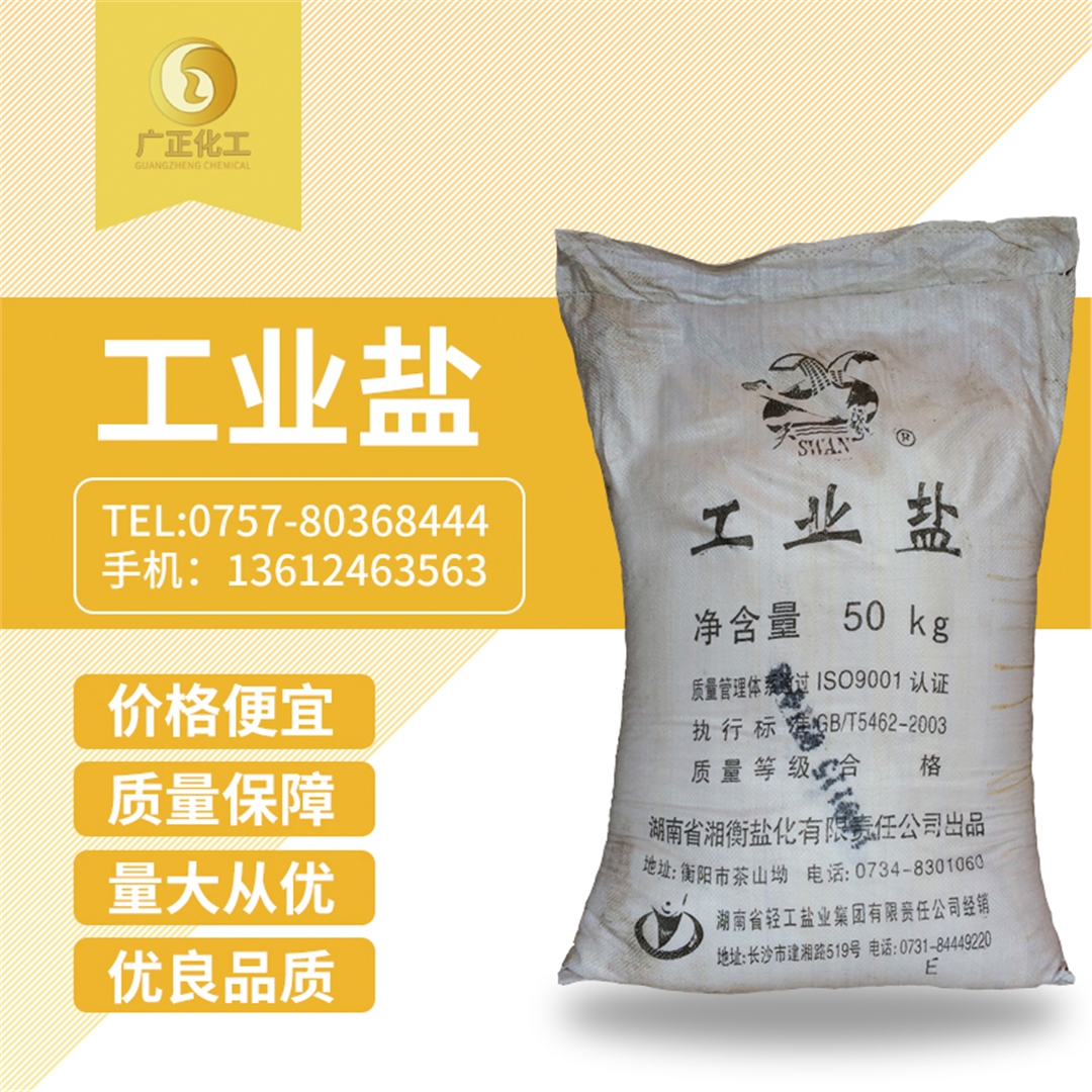 工(gong)業鹽（精鹽）