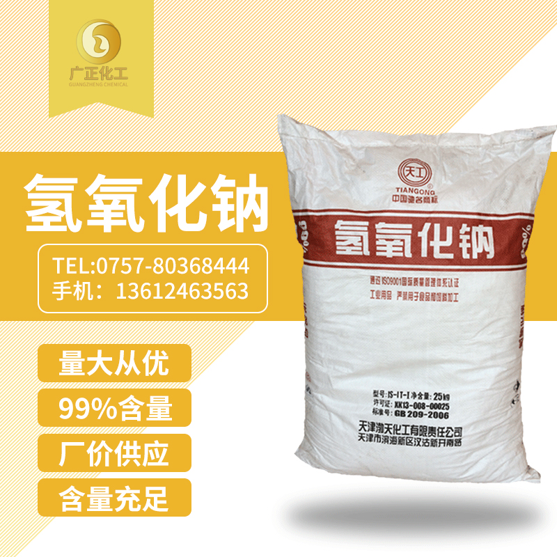 99天工(gōng)片堿