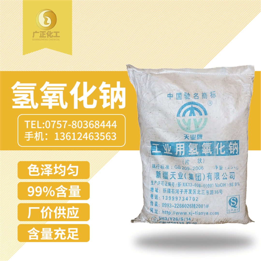 天業牌燒堿 天業牌燒堿(jian)