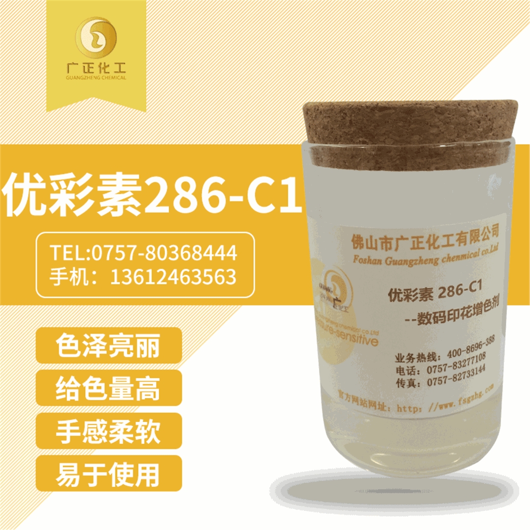 優彩素286-C1 優彩素(sù)286-C1