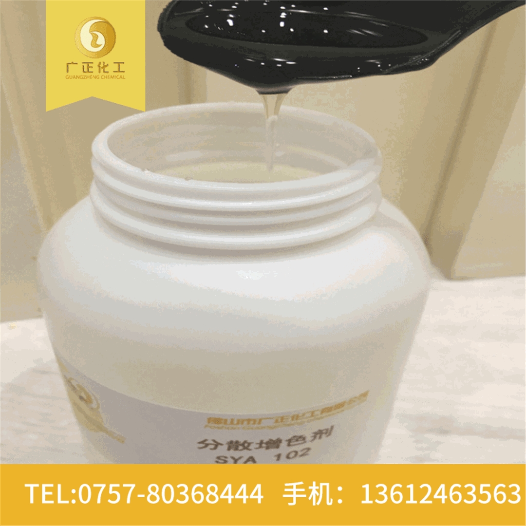 分(fen)散數碼印(yin)花增色劑(jì)SYA102 分散(san)數碼印花(huā)增色劑SYA102