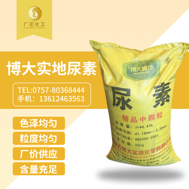 博大實地(di)尿素