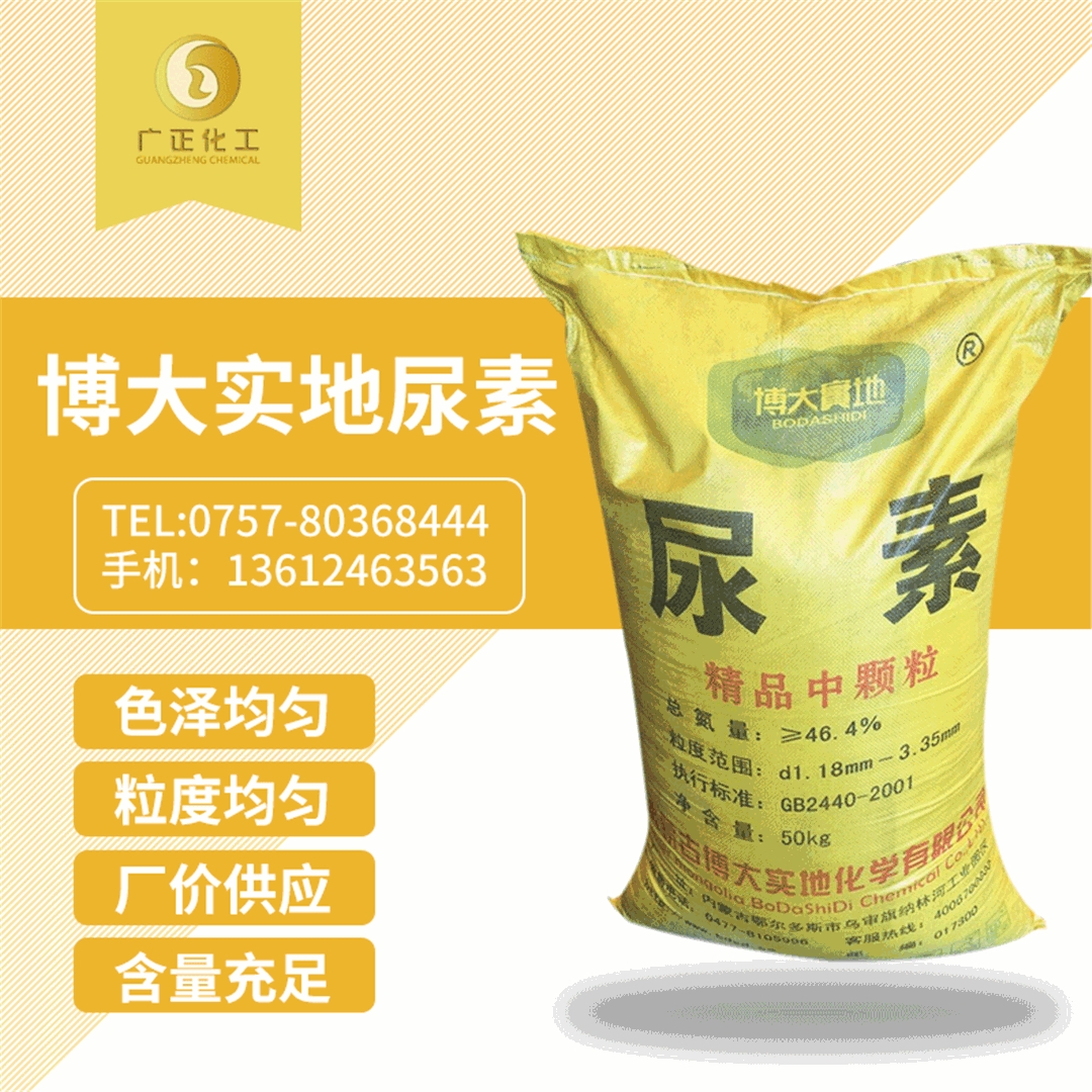 博大實地(di)尿素