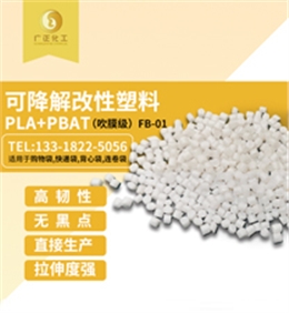 生(sheng)物可降(jiang)解材料(liào)（PLA+PBAT）