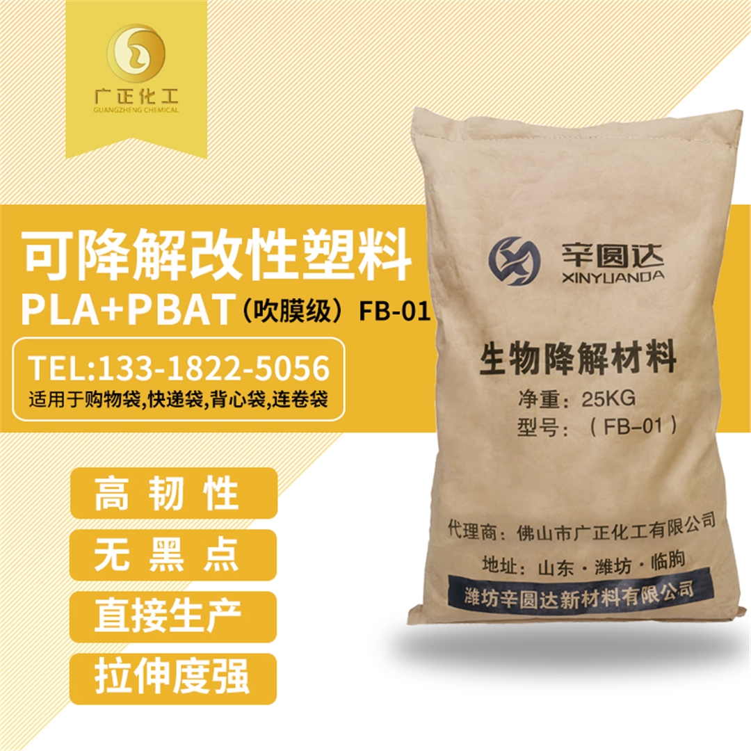 生(shēng)物可降解材(cai)料（PLA+PBAT）