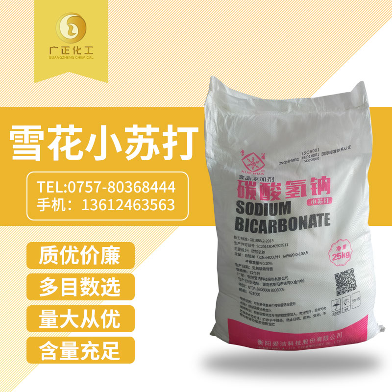 雪花小(xiǎo)蘇打