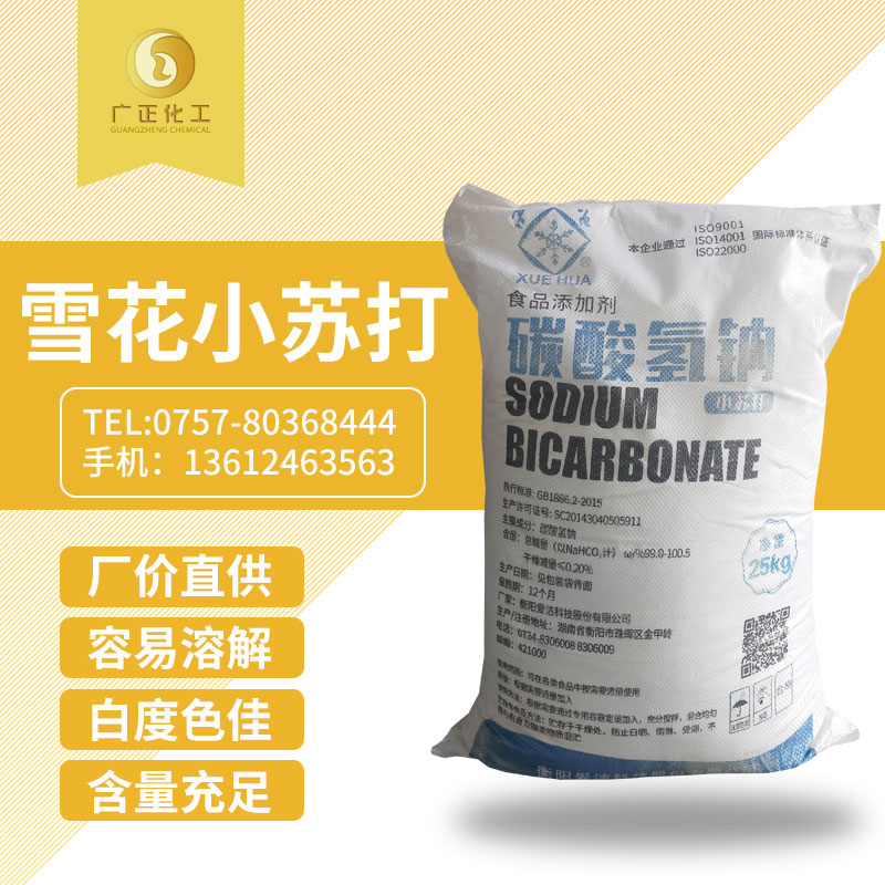 雪花(hua)牌食用小(xiao)蘇打