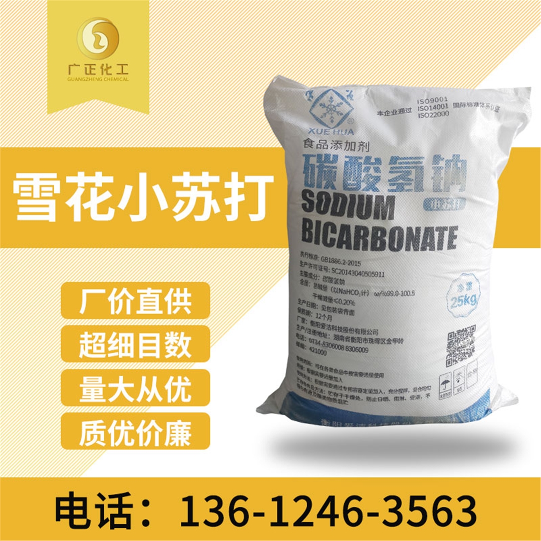雪(xuě)花牌食用小(xiao)蘇打