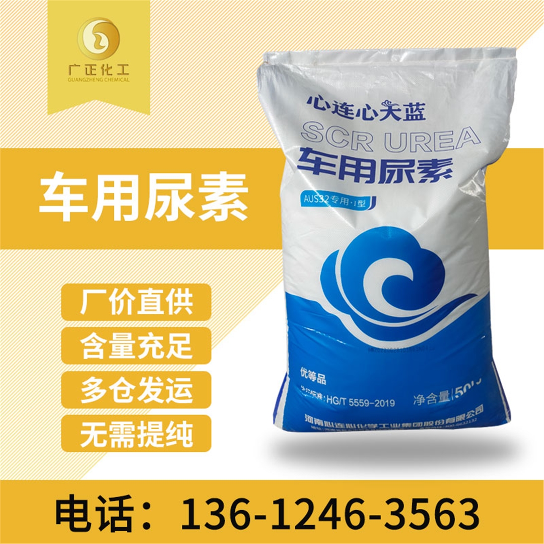 天(tiān)藍車用尿(niao)素