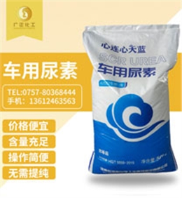 天藍車用(yòng)尿素