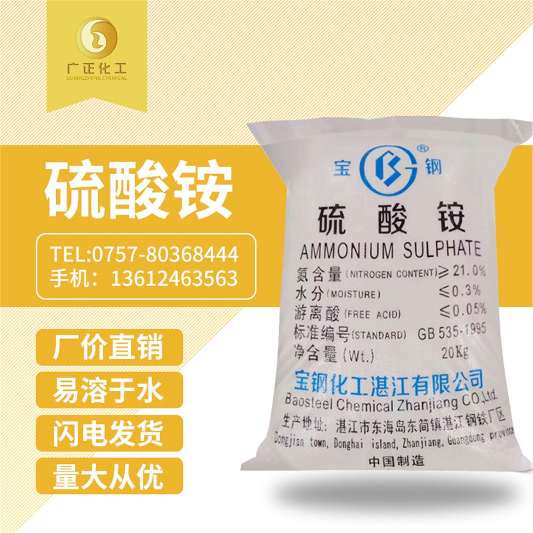 寶鋼(gang)硫酸铵