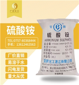 寶鋼(gang)硫酸铵(an)
