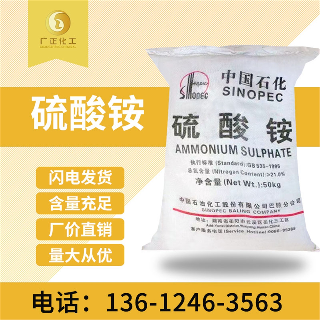 中國石(shi)化硫酸铵(ǎn) 中國(guó)石化硫酸(suān)铵