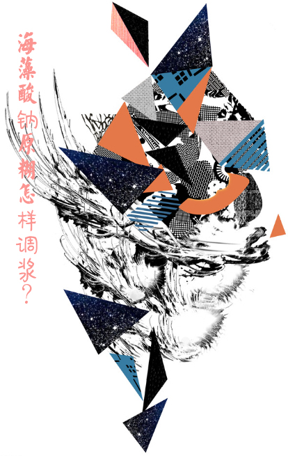 海藻(zao)酸鈉原糊怎樣(yang)調漿