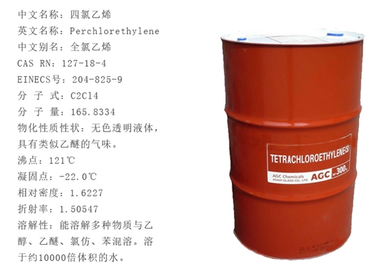 日本旭硝子(zǐ)四氯乙烯産品(pǐn)詳情 日本旭硝(xiāo)子四氯乙烯産(chǎn)品詳情