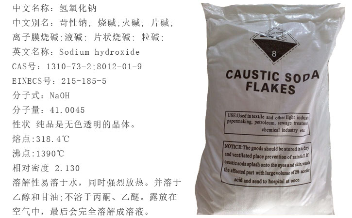 天泰牌(pái)燒堿