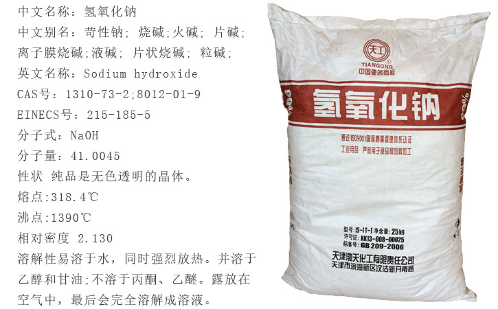 天工(gōng)牌片堿(jiǎn)