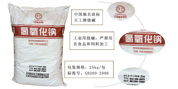 天工牌(pái)片堿