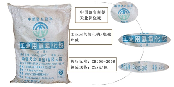 天業(ye)牌燒堿特寫