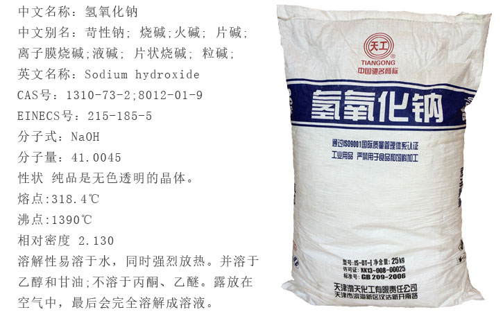 天工牌(pai)燒堿