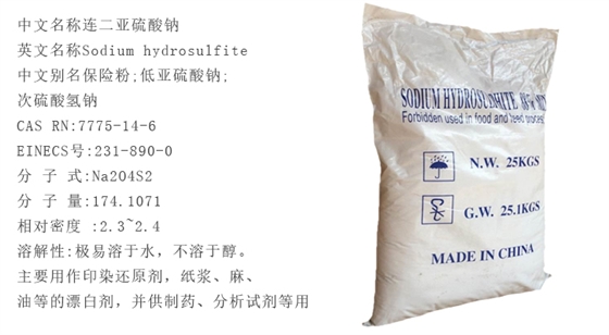 袋裝(zhuāng)88%保險粉詳情(qíng)