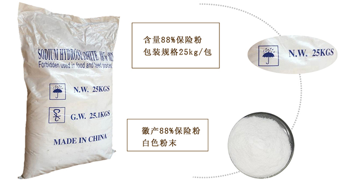 安徽(hui)88%保險粉(fěn)