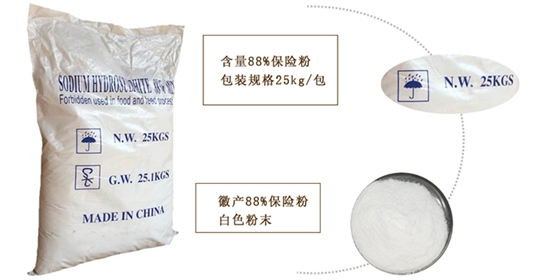 88%袋裝保險粉(fěn)