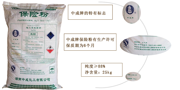 中(zhōng)成袋裝保險粉