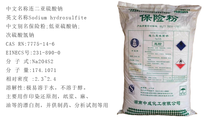 中(zhong)成袋裝保險粉