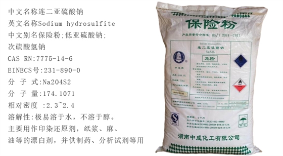 88%保險粉(fěn)詳情