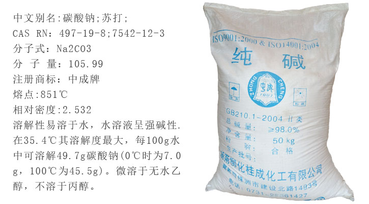 中(zhong)成牌純堿