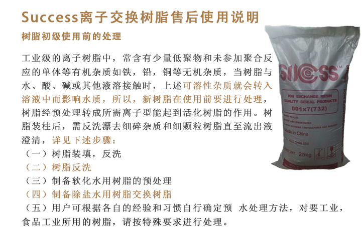 陽(yang)離子樹脂