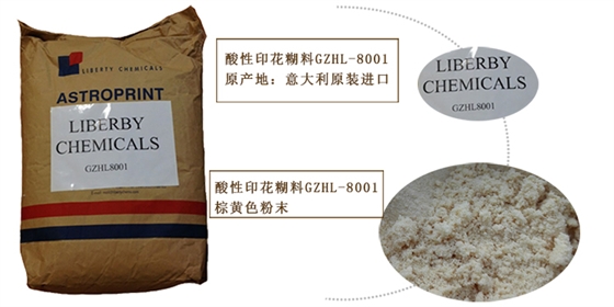 酸性(xìng)印花糊料詳情(qíng)