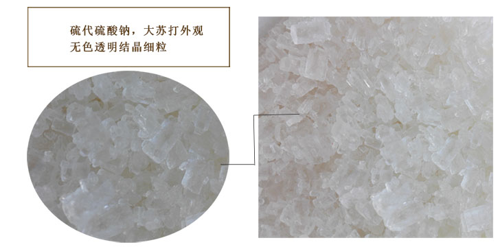 錦(jǐn)州大蘇打