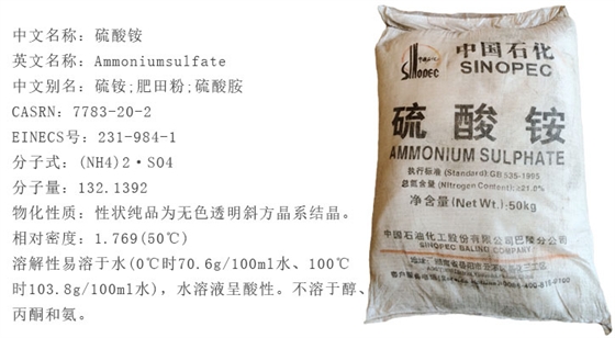 中國(guo)石化硫酸(suān)铵