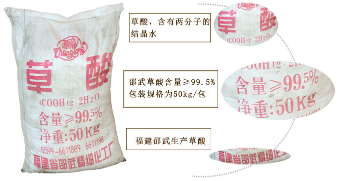 福建(jian)邵武草酸