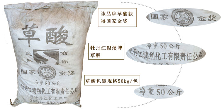 牡丹(dān)江銀溪(xi)牌草酸(suān)