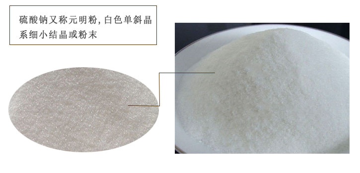 工業級元(yuan)明粉