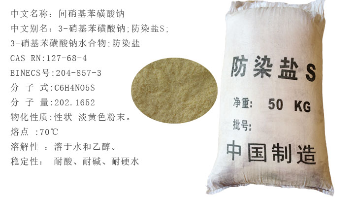 染色防染鹽(yán)