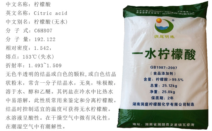 一水檸檬(meng)酸介紹
