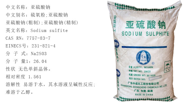 廣地亞硫酸鈉(na)