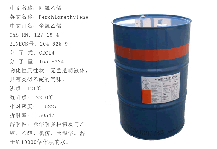 陶氏(shì)四氯乙(yǐ)烯