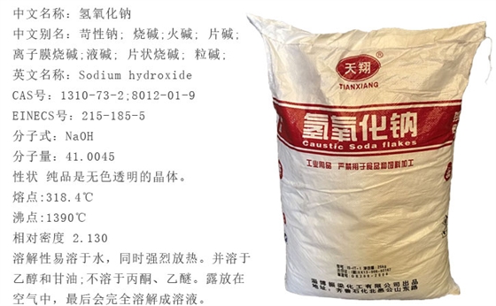 氫氧化鈉批發(fa)|工業級氫氧化鈉(na)|氫氧化鈉價格 氫(qīng)氧化鈉批發|工業(yè)級氫氧化鈉|氫氧(yang)化鈉價格