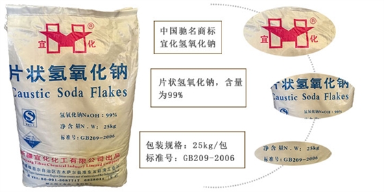 工(gōng)業用氫(qing)氧化鈉(nà) 工業用(yong)氫氧化(huà)鈉