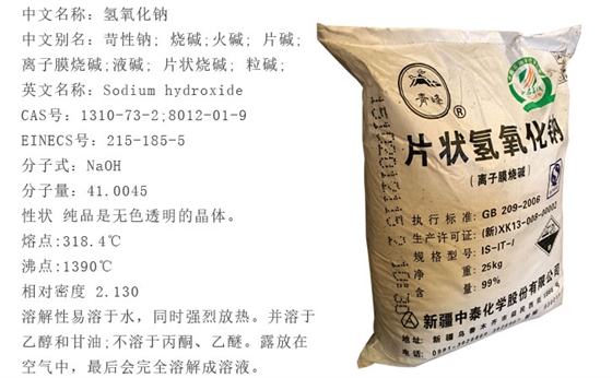 廣(guang)東燒堿 廣東燒堿(jian)