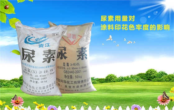 尿素用(yòng)量對塗料(liao)印花色牢(láo)度的影響(xiang)