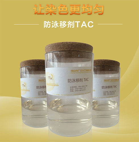 織(zhī)物在染色過程中(zhōng)出現泳移的現象(xiang)怎麽辦？