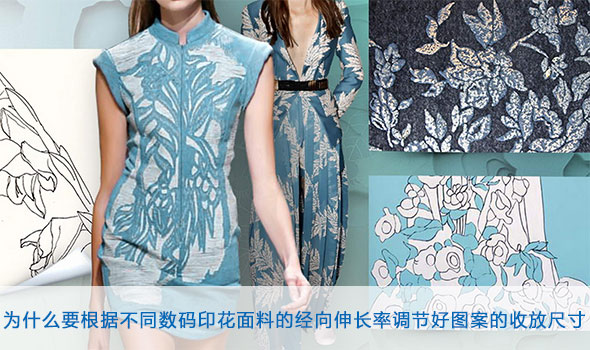 爲什麽(me)要根據不同數碼(mǎ)印花面料的經向(xiàng)伸長率調節好圖(tú)案的收放尺寸