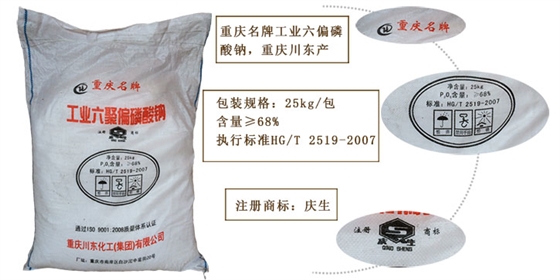 如何購買高(gāo)品質的工業(yè)六偏磷酸鈉(nà)?