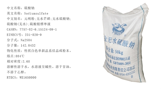 工業硫酸(suan)鈉 元明粉(fen)|元明粉批(pi)發